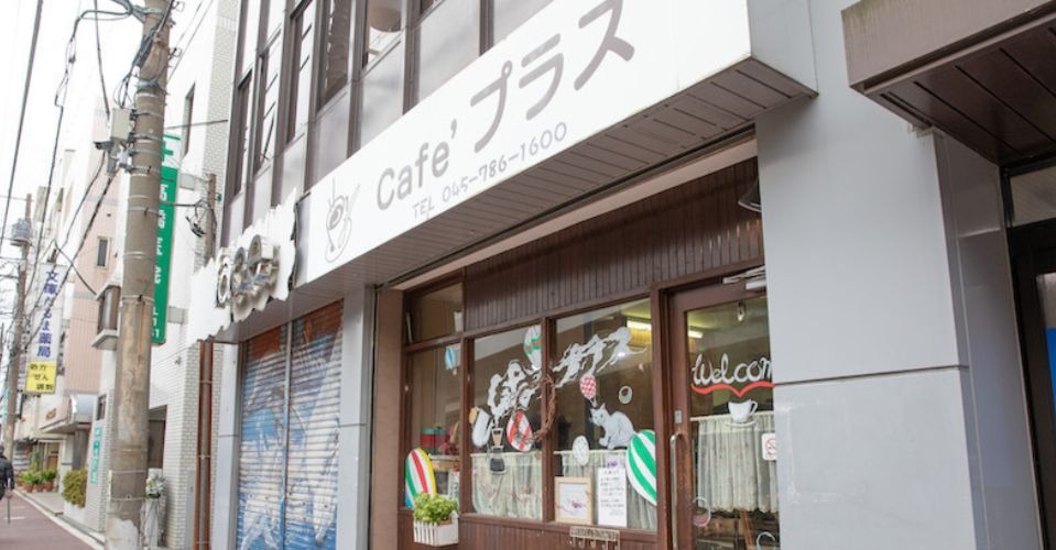 金沢文庫駅すぐの穴場カフェ！Wifi・電源のあるゆっくりできる「カフェプラス」